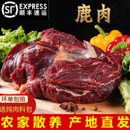 郎納新威 【順豐】梅花鹿肉新鮮速凍整只鹿腿東北特產(chǎn)燒烤鹿排生鮮送禮 兩斤鹿腿肉