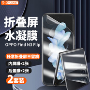 易京（YJING）適用 三星Z Flip4/flip3手機(jī)膜高清透明軟膜心系天下W23 Flip折疊屏水凝膜全屏保護(hù)膜內(nèi)屏膜后蓋膜 【4片裝】高清前膜【2張】+后蓋高清膜【2張】