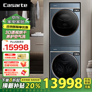 卡薩帝（Casarte )【換新補貼】攬光L7 10公斤洗烘套裝3D烘干養護空氣洗精華洗2.0 洗烘套裝