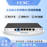 H3C新華三 EWP-MSG360-4企業(yè)級小貝AC無線控制器多業(yè)務(wù)千兆POE供電用于酒店辦公室家用 新華三【W(wǎng)EB網(wǎng)管4口】MSG360-4