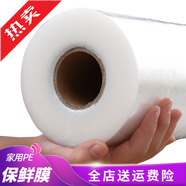 暢印 保鮮膜大卷廚房食品家用切割盒經(jīng)濟裝PE一次性手撕超市酒店食堂餐飲美容院批發(fā)可微波爐 30cm寬*2000E 520g 1