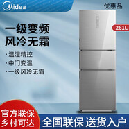 美的 美的三開門家用小型電冰箱一級能效智能變頻風(fēng)冷無霜BCD-261WTGPM尾貨 BCD-261WTGPM 冰川銀 玻璃門