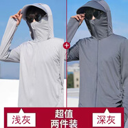 京峋冰絲防曬衣男夏季速干透氣外套戶外釣魚服大碼運(yùn)動跑步情侶防曬服 淺灰+深灰（兩件裝） 3XL【建議體重145-160斤左右】