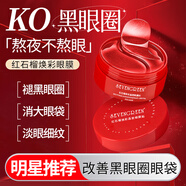 維詩(shī)朵玻尿酸紅石榴眼膜貼淡化黑i眼圈眼袋抗i衰提拉緊致 三盒裝