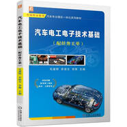 汽車電工電子技術(shù)基礎(chǔ) 配任務(wù)工單 教材全彩印刷 配視頻課件工單習(xí)題答案