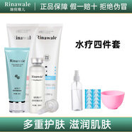 瑞倪維兒水療四件套裝凝膠凝脂透明質(zhì)酸原液敏感修護補水保濕康婷 水療4件套