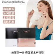 壹面湖水專(zhuān)柜護膚品套裝遮瑕提亮保濕 活性肽煥膚面膜5片/盒