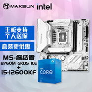 銘瑄MS-終結(jié)者B760M GKD5 ICE電腦主板+英特爾i5-12600KF 酷睿12代 處理器主板CPU套裝