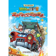 當當正版童書 植物大戰(zhàn)僵尸2奇幻爆笑漫畫系列（全21冊）太陽神廟事件 沸騰吧，花園小鎮(zhèn)/戴夫的時空奇妙漂流/海盜的寶藏/功夫世界之旅/半山書院之進學 植物大戰(zhàn)僵尸2奇幻爆笑漫畫戴夫奇妙漂流3