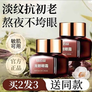 白云山龍膽眼霜精華淡化細(xì)紋提拉緊致黑眼圈眼袋抗皺眼霜小棕瓶 【買2 贈(zèng)1】到手3瓶60g
