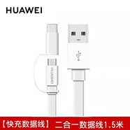 華為手機(jī)數(shù)據(jù)線原裝快充Mate8 P8暢玩7 7A 7C 7X 6 5X 9i 9V暢享8充電線nova3i榮耀10青春版暢玩8X 【安卓+Type-C】數(shù)據(jù)線 二合一 白色1.5米