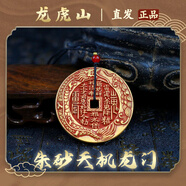 【龍虎山發(fā)貨】山鬼花錢吊墜道家真品古錢幣項(xiàng)鏈朱砂八卦銅錢飾品 祝福款 朱砂款天機(jī)龍門5.5cm