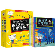 麻煩貓和搗蛋鼠雙語繪本系列（套裝全8冊）掃碼聽英文音頻 7-10歲 童立方出品