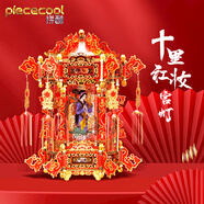 拼酷（piececool）宮燈 十里紅妝3d立體拼圖金屬模型生日情人節(jié)送女朋友禮物