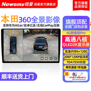 紐曼（Newsmy）適用本田飛度xrv雅閣思域繽智CRV凌派鋒范360全景影像系統倒車(chē)3D 4G星耀版【高通八核6+128】 CRV/XRV/繽智/皓影