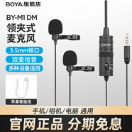 BOYABOYA博雅 麥克風 BY-M1電腦手機直播全向型領夾麥克風 攝像機相機采訪Vlog視頻網(wǎng)課拍攝收錄音話筒 博雅M1DM+蘋果轉接頭【蘋果手機適用】