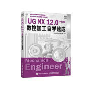 UG NX 12.0中文版数控加工自学速成