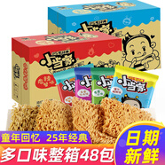 統(tǒng)一小當(dāng)家干脆面20g整箱裝童年兒時(shí)懷舊休閑零食點(diǎn)心捏脆干吃面充饑 *店長(zhǎng)推薦*【整箱48包】混合3-4口味