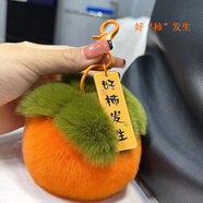 星月藍(lán)毛絨掛件好事發(fā)生鑰匙扣掛扣掛件書包掛飾好寓意可愛柿子毛絨球