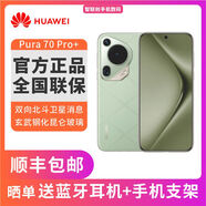 華為Pura70 Ultra超聚光伸縮攝像頭 超高速風(fēng)馳閃拍華為P70智能手機(jī) Pura 70 Ultra 香頌綠 16+512GB 全新簡(jiǎn)配版本+全國(guó)聯(lián)保+咨詢客服