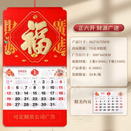 木雷 掛歷2025年蛇年家用掛墻式日歷中國(guó)風(fēng)金箔福字大號(hào)畫新年月歷新版老黃歷手撕定制做公司企業(yè)廣告 306-M25財(cái)源廣進(jìn)【貼福無(wú)布袋】36*66cm