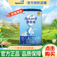 愛(ài)他美（Aptamil）德國進(jìn)口經(jīng)典版3段幼兒配方奶粉800g克 中文版 * 1罐 輕微癟罐