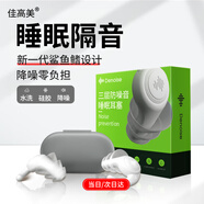 佳高美睡覺耳塞超強(qiáng)隔音不傷耳工廠降噪防噪音學(xué)生學(xué)習(xí)旅行隔音耳塞眼罩 三層降噪可水洗 白色