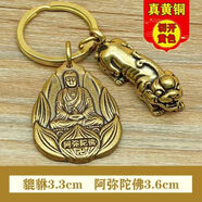 純黃銅生肖守護神本命佛鑰匙扣掛件大勢至虛空藏千手觀(guān)音文殊菩薩 貔貅+阿彌陀佛（豬狗）