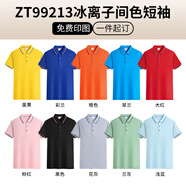 藍(lán)之旺 工作服定制印字印logo夏季工衣男短袖polo文化衫t恤訂做4S店工裝 G款【40支冰離子190g順滑舒適】 M