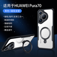訊迪【鏡頭全包保護】適用華為pura70pro手機殼p70 ultra保護套360°旋轉支架氣囊防摔透明磁吸殼pro+ P70/北斗衛星版【黑·磁吸支架款】SGS防摔認證 氣囊防摔·鏡頭全包