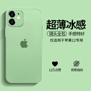 奶小鴨 適用蘋果12手機殼 iphone12保護套鏡頭全包超薄透明磨砂防摔軟殼男女款 薄荷綠