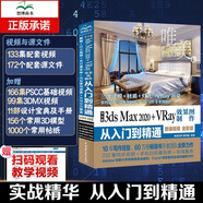 中文版3ds Max 2020+VRay效果圖制作從入門(mén)到精通微課視頻全彩版3ds max入門(mén)到精通 3ds max案例教程3ds max使用教程vray渲染