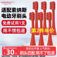 皓衛(wèi)適配SOUNESS索納斯電動牙刷頭ST802/SN903/905/901/801/810替換頭 紅色清潔型 6支
