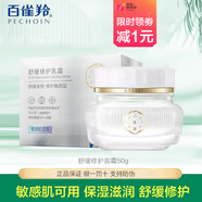 三生花百雀羚三生花舒緩修護(hù)安膚水乳套裝女補(bǔ)水保濕抗皺淡紋修護(hù)敏感肌 面霜50g
