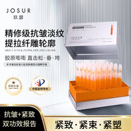 玖瑟【緊致+抗皺+淡紋】玖瑟專研蝦青素膠原蛋白肽逆齡提肌次拋精華液