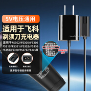 潮范飛科剃須刀充電器博銳刮胡刀充電線(xiàn)FS339/372/373/375/376/377/619/620/801/802理發(fā)器電源線(xiàn)