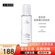 麥吉麗素顏三部曲護(hù)膚套裝 貴婦膏水乳精華隔離防曬洗面奶護(hù)膚品禮盒 膠原蛋白拍拍乳80ml