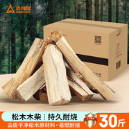 尚烤佳（Suncojia）篝火木材 松木 戶外引燃燒火木柴 壁爐燃料 柴火木頭 30斤