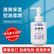 吾諾（UNO）日本進(jìn)口男士護膚乳液補水保濕四季滋養潤膚須后護理男士護理 【清爽型 油皮】調理乳液160ml