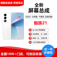 納爵適用于魅族21pro/note/20/20pro/PRO6/7plus/M15/16X/16STH/17/18/20屏幕總成手機液晶觸摸內外屏 魅族21屏幕總成【高清高刷】