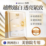 Aromat Herbs澳洲進(jìn)口蝦青素面膜美白去黃暗沉補水保濕緊致抗氧化抗皺衰老提亮 （全球銷(xiāo)量8億+）10片/盒