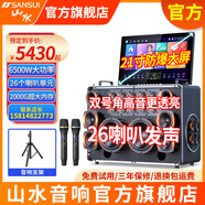 山水K91升級版音響2025新款C9卡拉OK一體機家庭KTV音響套裝大功率戶外廣場舞音響帶顯示屏家用k歌便攜 山水K91升級版【26喇叭】
