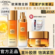 歐萊雅   L'OREAL金致臻顏花蜜膠原護(hù)膚品套裝水乳小蜜罐禮盒乳液面霜爽膚水七夕節(jié) 水65+乳液50+面霜30+紫熨斗眼霜