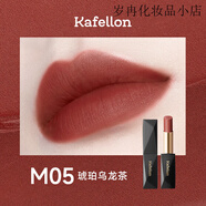 凱芙蘭（KAFELLON）菱鏡幻色口紅女 持久顯色不易脫色防水平價(jià)學(xué) M05琥珀烏龍茶(柔霧版)