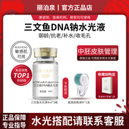 麗泊泉小棕瓶水光針原液批文原裝正品凈斑素三文魚膠原微晶面部導(dǎo)入精華 三文魚5瓶+修復(fù)面膜1盒+滾針1支