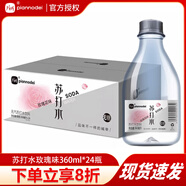 片斷無(wú)汽蘇打水飲料0糖弱堿360ml*24瓶無(wú)糖蘇打水 玫瑰花味360ml*24瓶
