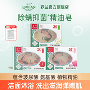 羅蘭香皂氨基酸除螨抑菌滋養舒緩手工皂溫和沐浴潔面茉莉精油皂128g 3盒裝（茉莉1+桃花1+茶花香1）