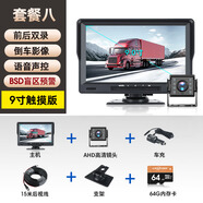 優(yōu)路特貨車行車記錄儀高清夜視雙鏡頭大專用新款一體機(jī)12V24V倒車影像 9寸雙錄【超清+聲控觸屏版+盲區(qū)預(yù)警】64G