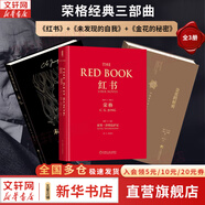 【正版包郵】紅書 榮格 原版中文版無刪減 分析心理學(xué)應(yīng)用與方法 榮格系列書籍自選 心理咨詢治療精神分析學(xué)心理學(xué)入門書籍 新華書店旗艦店心理學(xué)書籍 榮格經(jīng)典3冊【紅書+未發(fā)現(xiàn)的自我+金花的秘密】