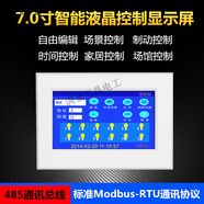 4/6/8/9/10/12路16A智能照明控制時(shí)控模塊時(shí)間經(jīng)緯度光控開(kāi)關(guān)無(wú)線(xiàn) 7寸液晶觸摸面板